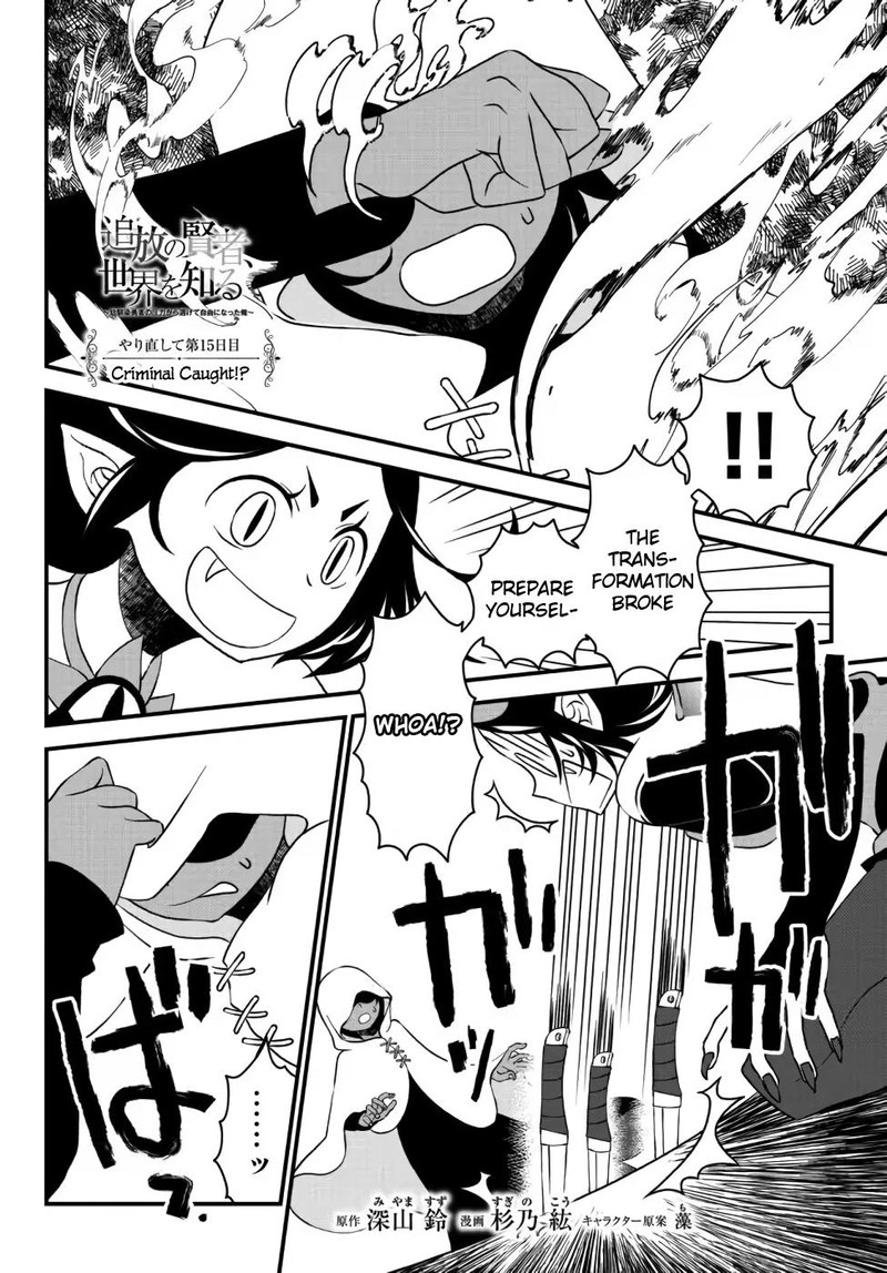 Tsuihou No Kenja Sekai Wo Shiru Chapter 15 Page 1