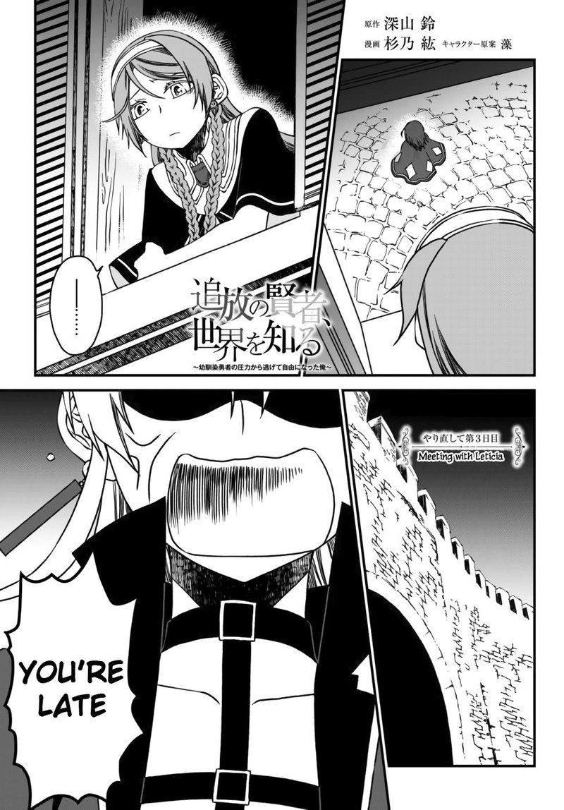 Tsuihou No Kenja Sekai Wo Shiru Chapter 3 Page 1