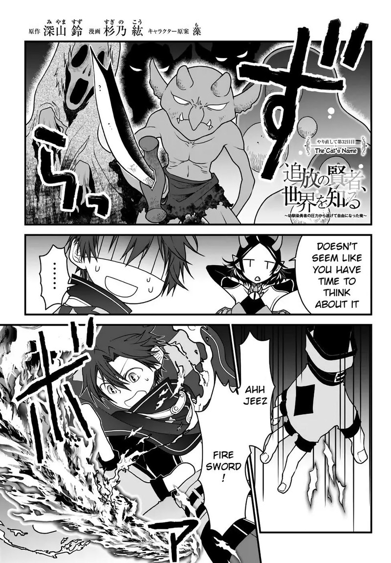 Tsuihou No Kenja Sekai Wo Shiru Chapter 32 Page 1