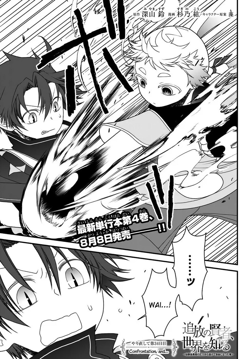 Tsuihou No Kenja Sekai Wo Shiru Chapter 34 Page 1