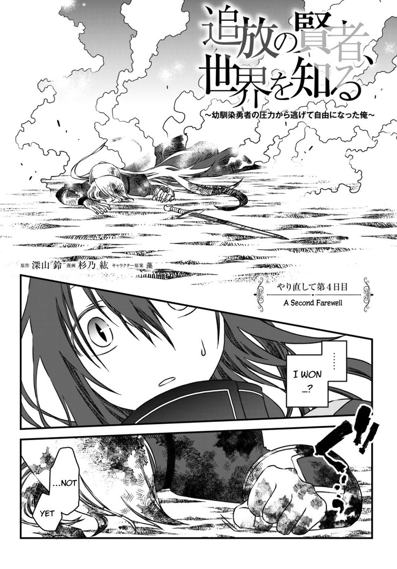 Tsuihou No Kenja Sekai Wo Shiru Chapter 4 Page 2