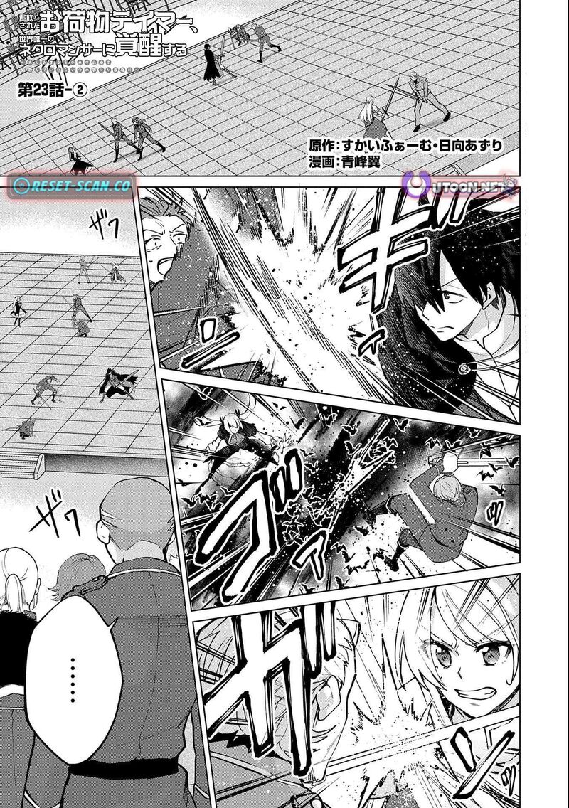 Tsuihou Sareta Onimotsu Tamer Sekai YuIItsu No Necromancer Ni Kakusei Suru Chapter 23b Page 1