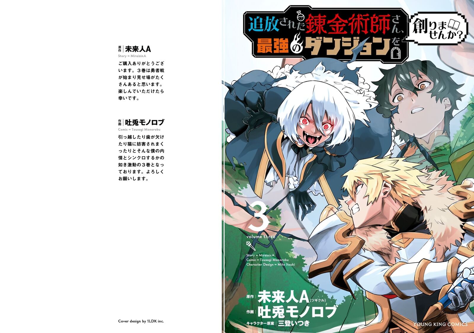 Tsuihou Sareta Renkinjutsushi San Saikyou No Dungeon Wo Tsukurimasen Ka Chapter 18 Page 1