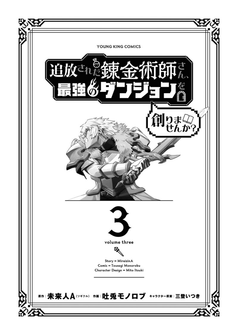 Tsuihou Sareta Renkinjutsushi San Saikyou No Dungeon Wo Tsukurimasen Ka Chapter 18 Page 2