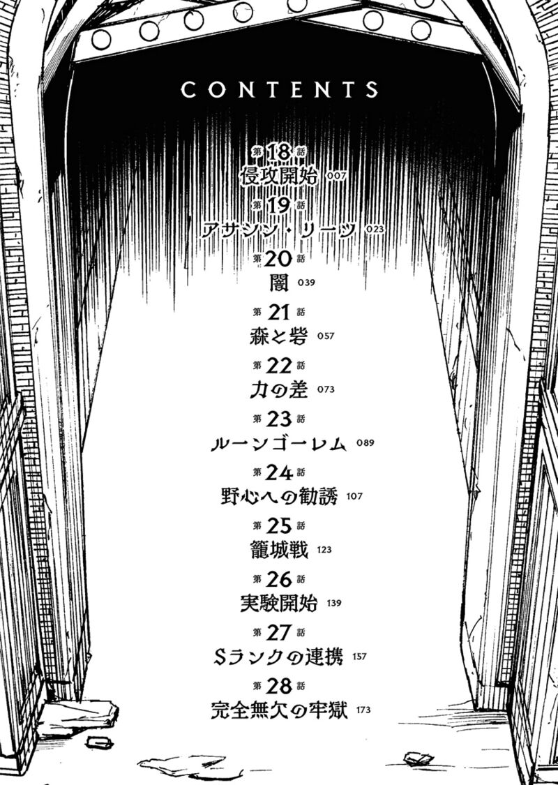 Tsuihou Sareta Renkinjutsushi San Saikyou No Dungeon Wo Tsukurimasen Ka Chapter 18 Page 3