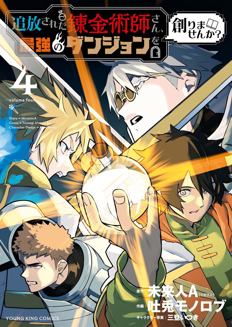 Tsuihou Sareta Renkinjutsushi San Saikyou No Dungeon Wo Tsukurimasen Ka Chapter 29 Page 1