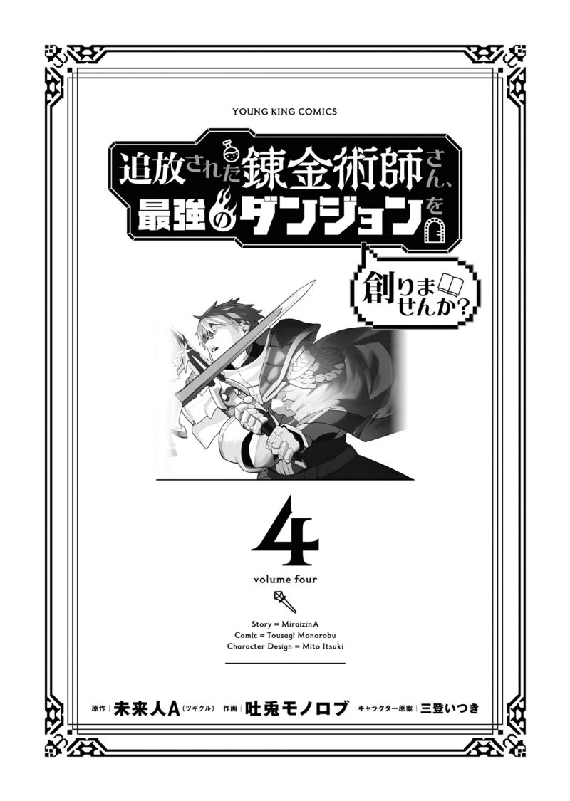 Tsuihou Sareta Renkinjutsushi San Saikyou No Dungeon Wo Tsukurimasen Ka Chapter 29 Page 4