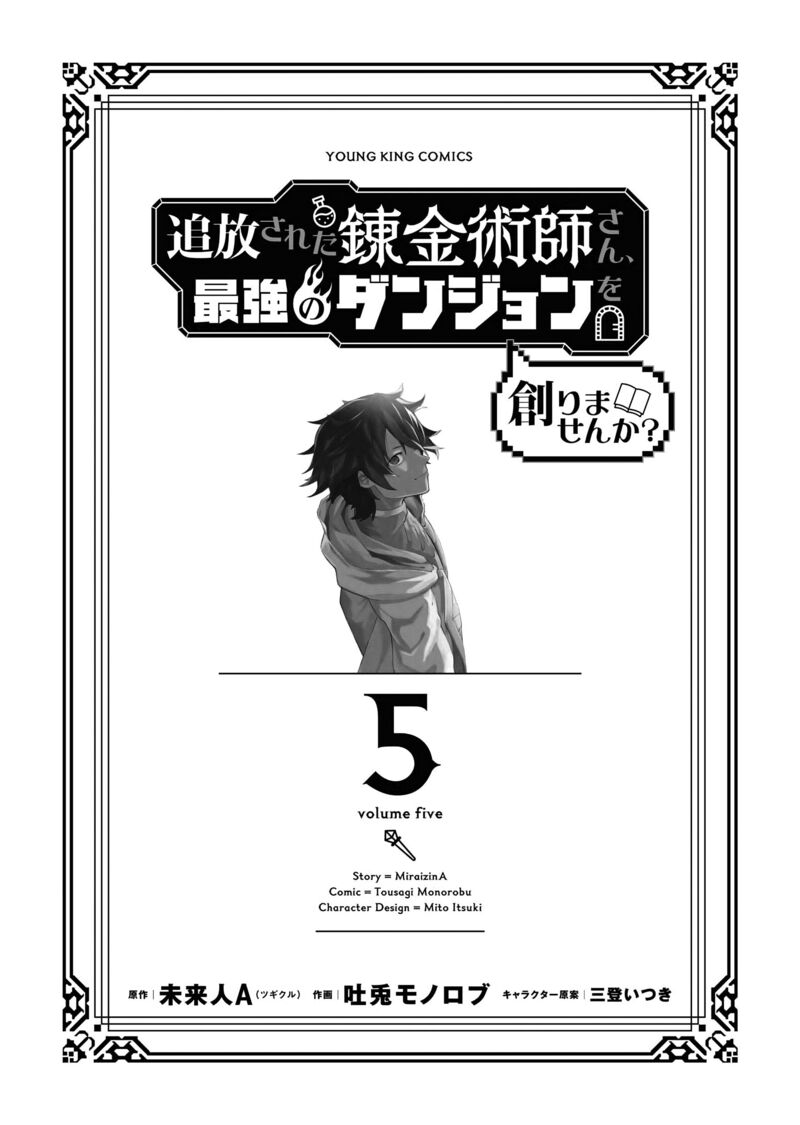 Tsuihou Sareta Renkinjutsushi San Saikyou No Dungeon Wo Tsukurimasen Ka Chapter 40 Page 2