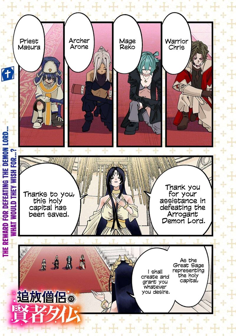 Tsuihou Souryo No Kenja Time Chapter 1 Page 1
