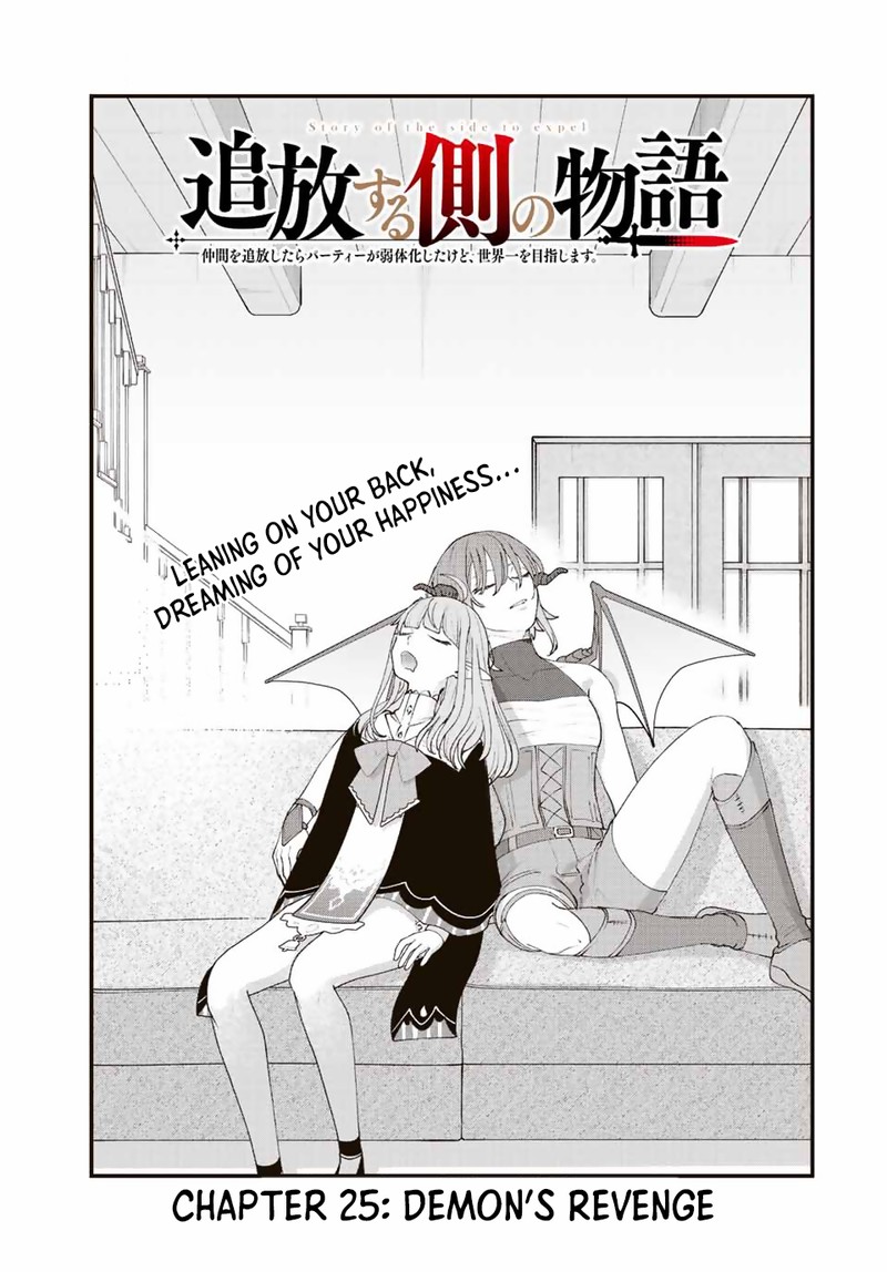 Tsuihou Suru Gawa No Monogatari Chapter 25 Page 1