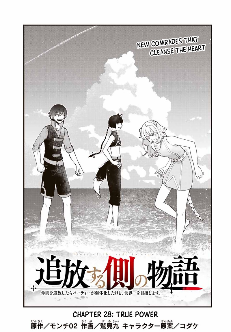 Tsuihou Suru Gawa No Monogatari Chapter 28 Page 1