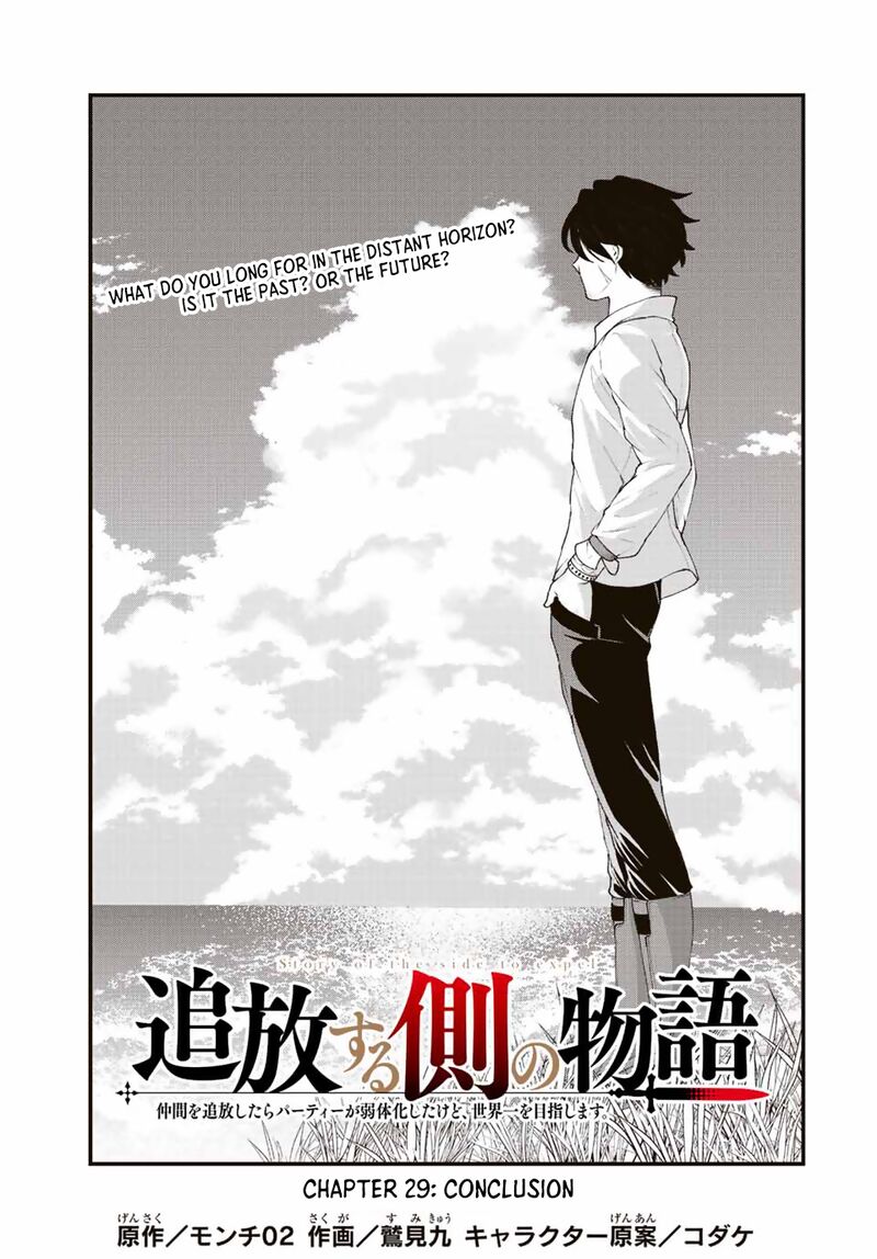Tsuihou Suru Gawa No Monogatari Chapter 29 Page 1