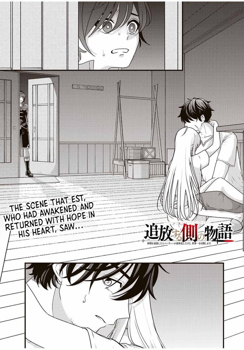 Tsuihou Suru Gawa No Monogatari Chapter 3 Page 1