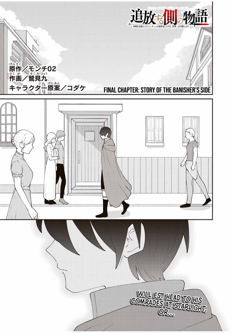 Tsuihou Suru Gawa No Monogatari Chapter 33 Page 2