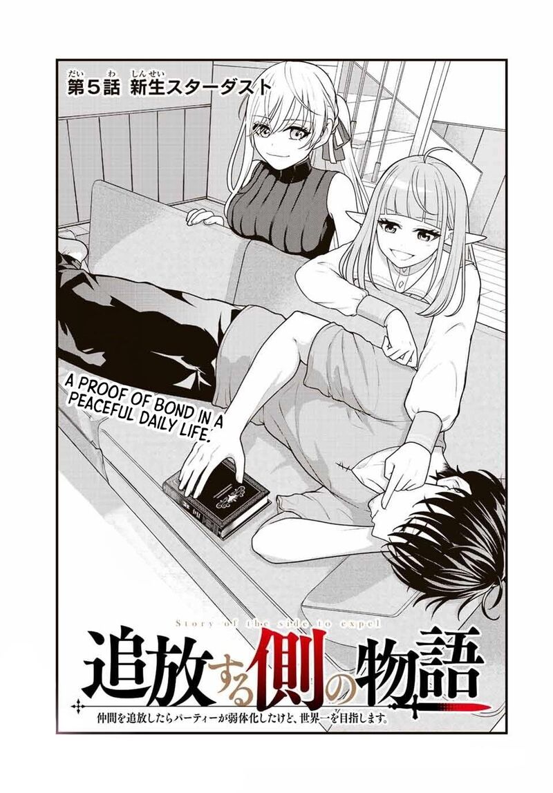 Tsuihou Suru Gawa No Monogatari Chapter 5 Page 1