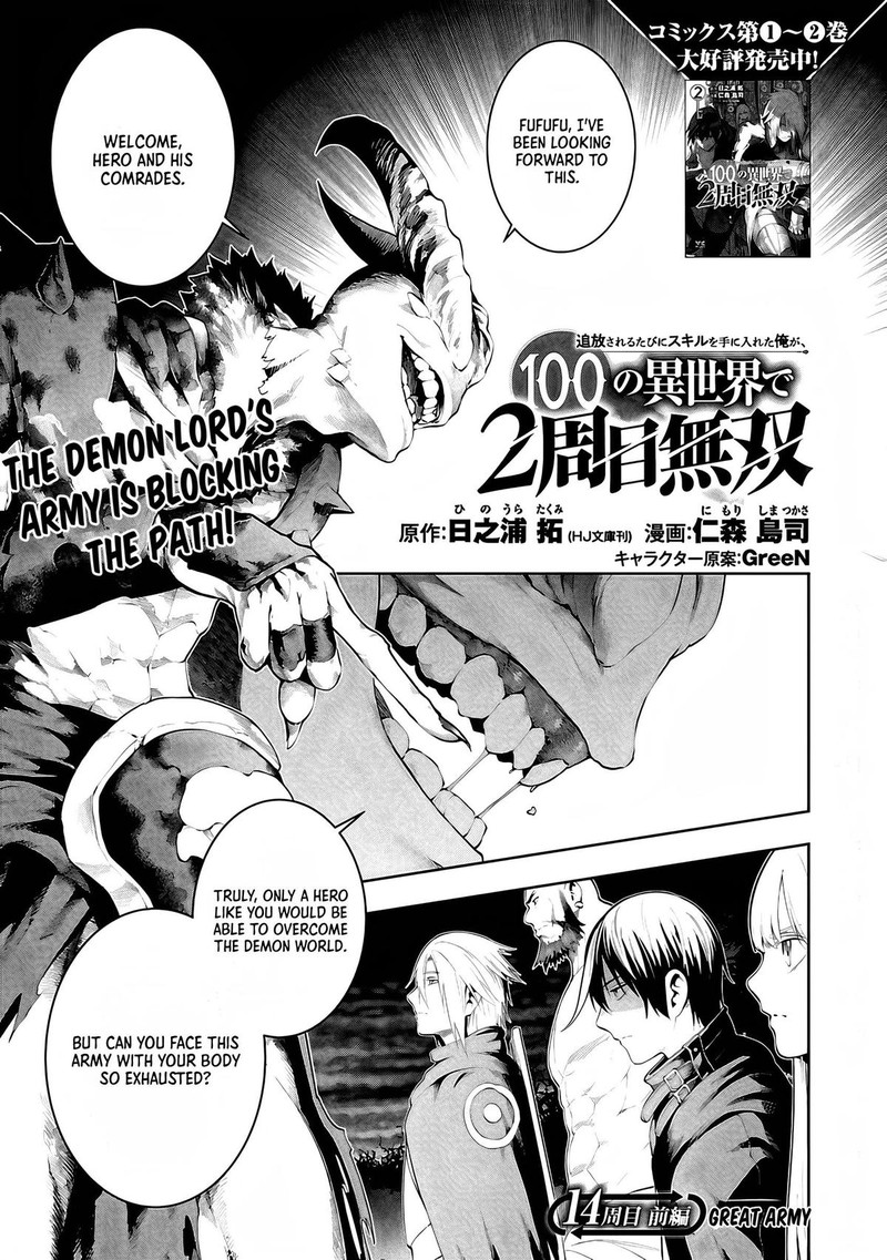 Tsuihousareru Tabi Ni Skill Wo Te Ni Ireta Ore Ga 100 No Isekai De 2 Shuume Musou Chapter 14a Page 1
