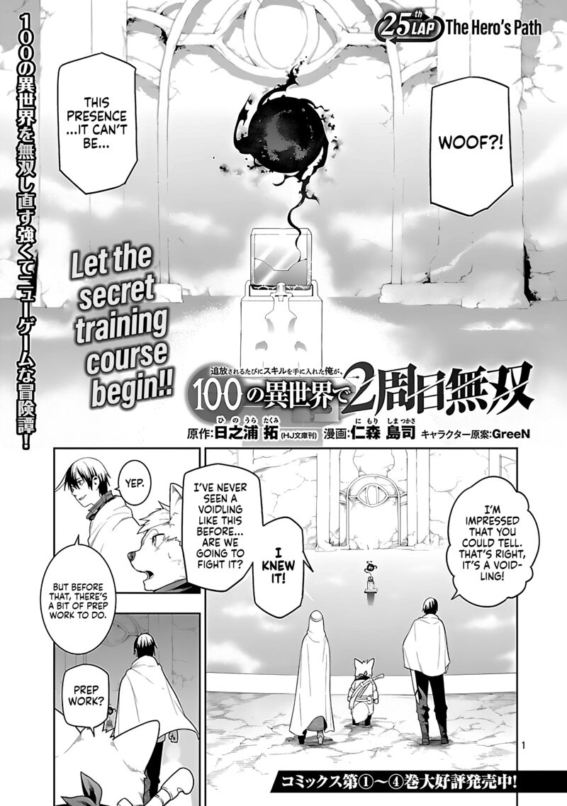 Tsuihousareru Tabi Ni Skill Wo Te Ni Ireta Ore Ga 100 No Isekai De 2 Shuume Musou Chapter 25 Page 2
