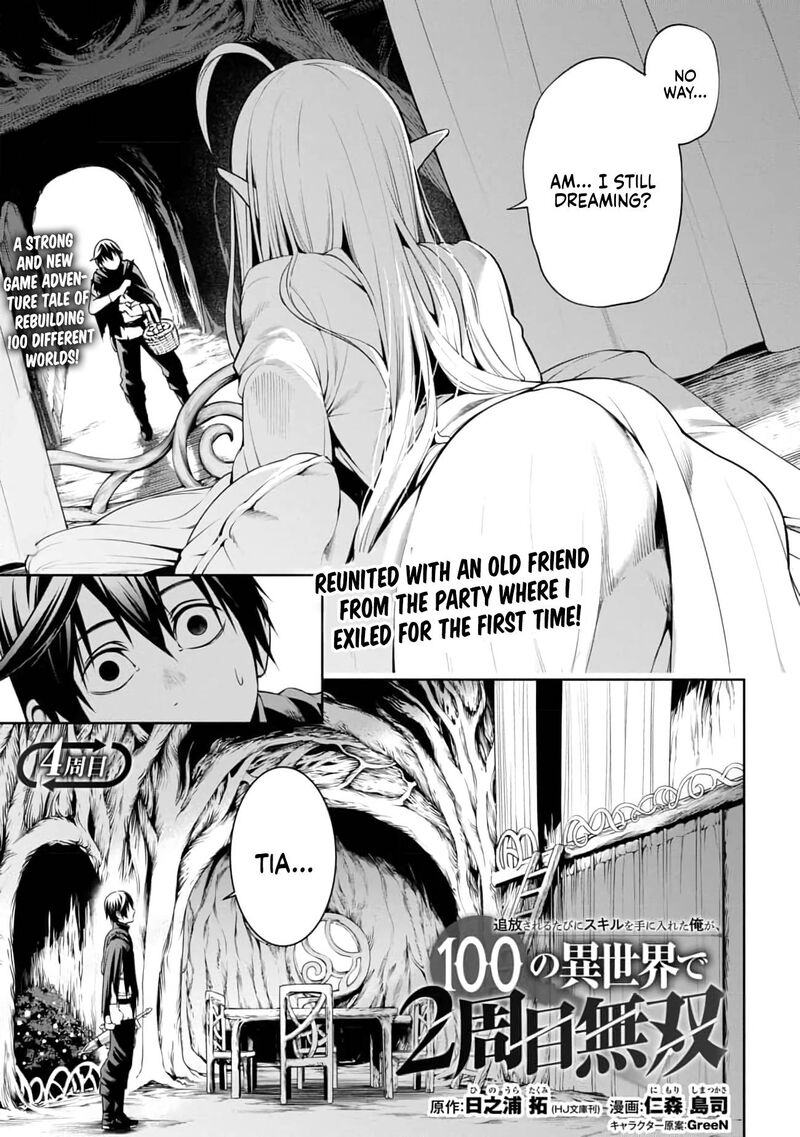 Tsuihousareru Tabi Ni Skill Wo Te Ni Ireta Ore Ga 100 No Isekai De 2 Shuume Musou Chapter 4 Page 2