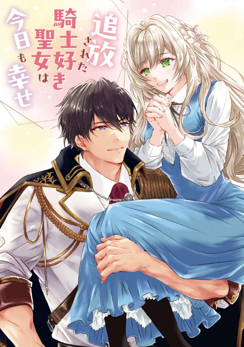Tsuihousareta Kishi Suki Seijou Wa Kyou Mo Shiawase Chapter 1 Page 5