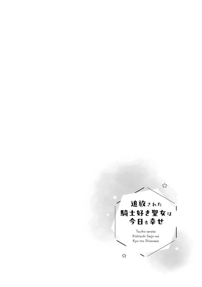 Tsuihousareta Kishi Suki Seijou Wa Kyou Mo Shiawase Chapter 2 Page 4