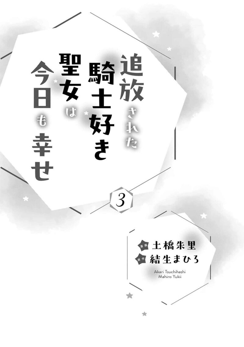 Tsuihousareta Kishi Suki Seijou Wa Kyou Mo Shiawase Chapter 21 Page 4