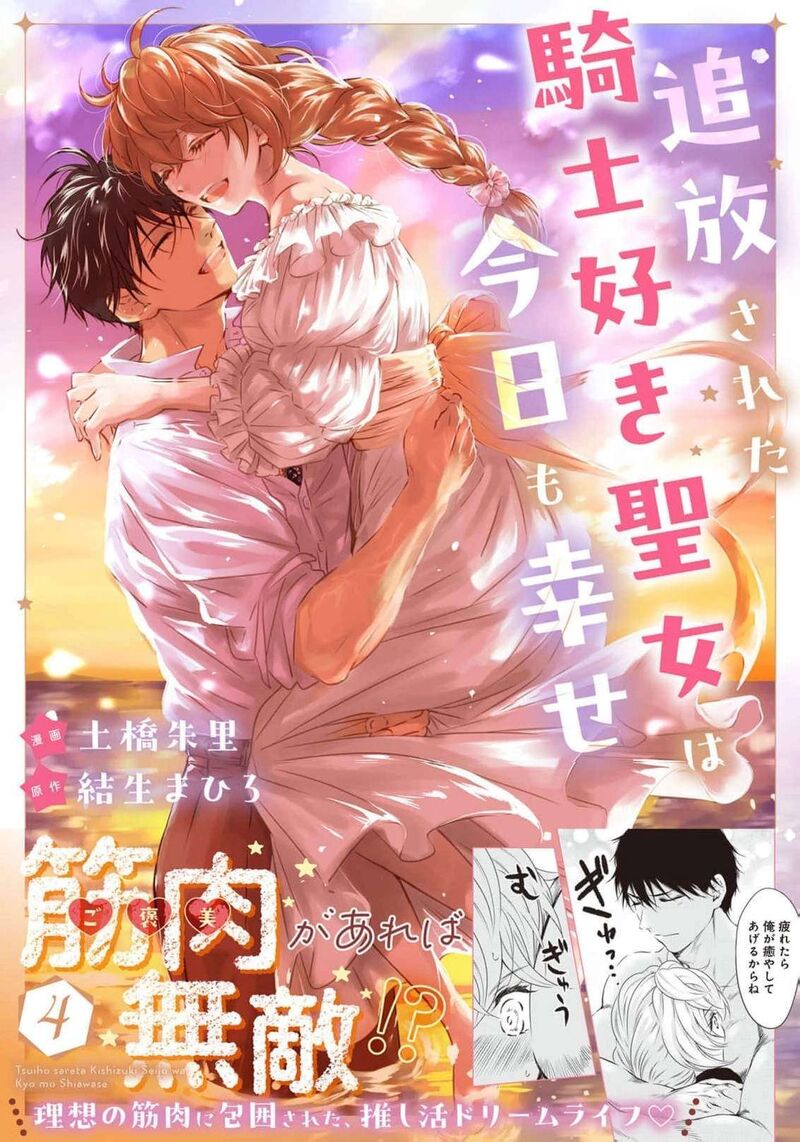 Tsuihousareta Kishi Suki Seijou Wa Kyou Mo Shiawase Chapter 31 Page 2