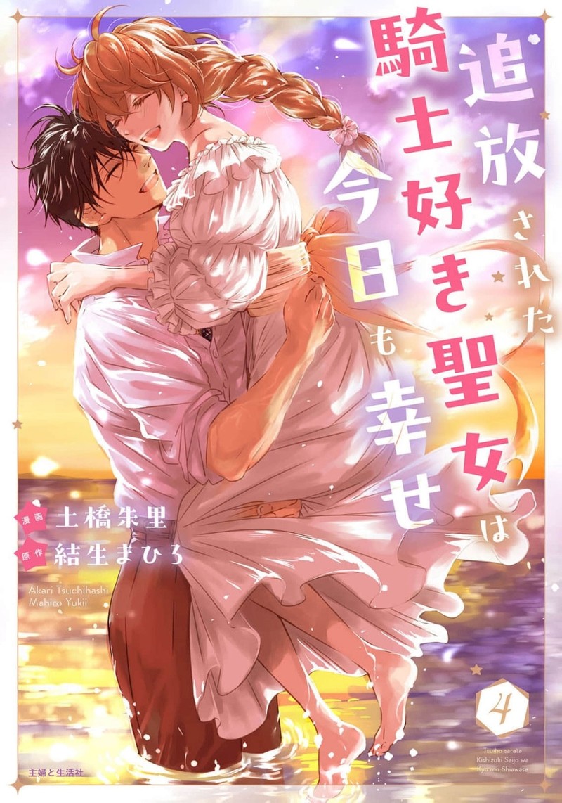 Tsuihousareta Kishi Suki Seijou Wa Kyou Mo Shiawase Chapter 32 Page 1