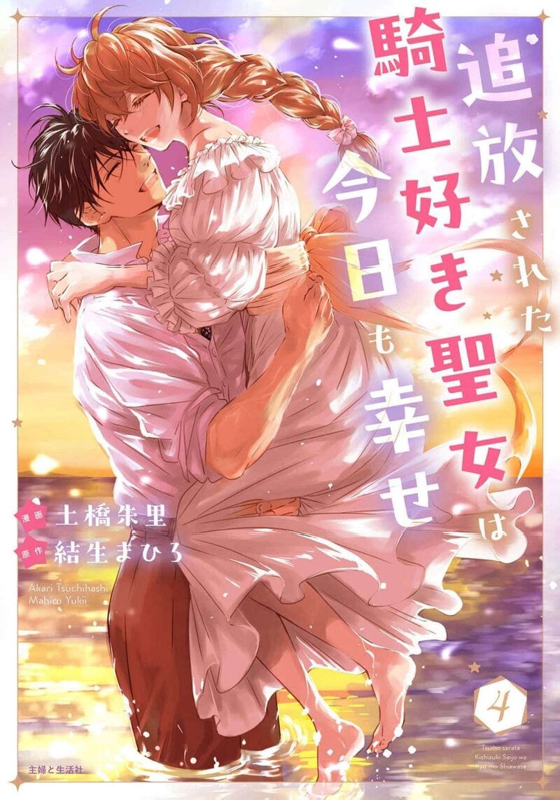 Tsuihousareta Kishi Suki Seijou Wa Kyou Mo Shiawase Chapter 35 Page 3