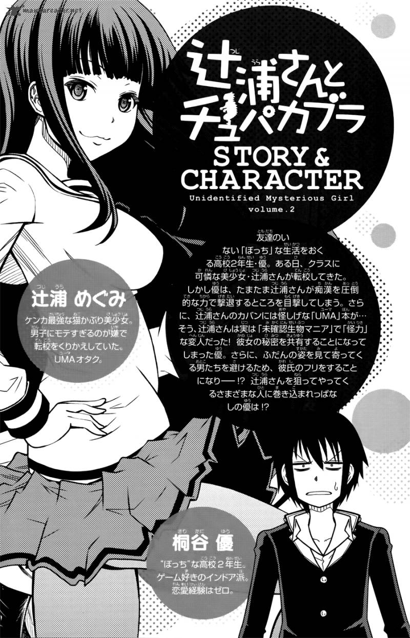 Tsujiura San To Chupacabra Chapter 8 Page 5