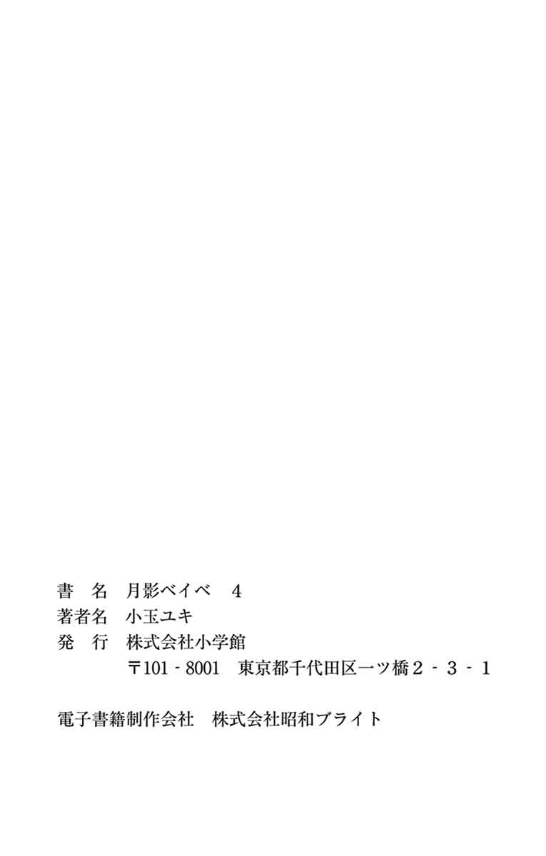 Tsukikage Baby Chapter 20 Page 42