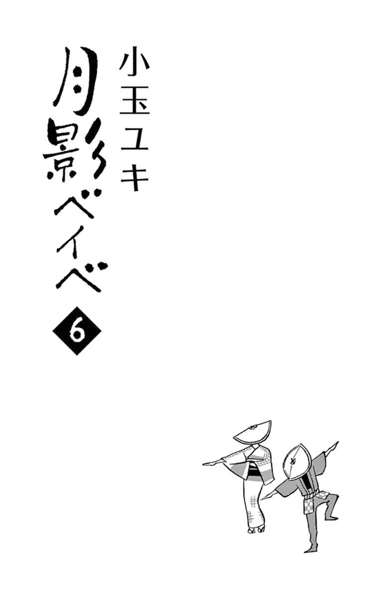 Tsukikage Baby Chapter 26 Page 4