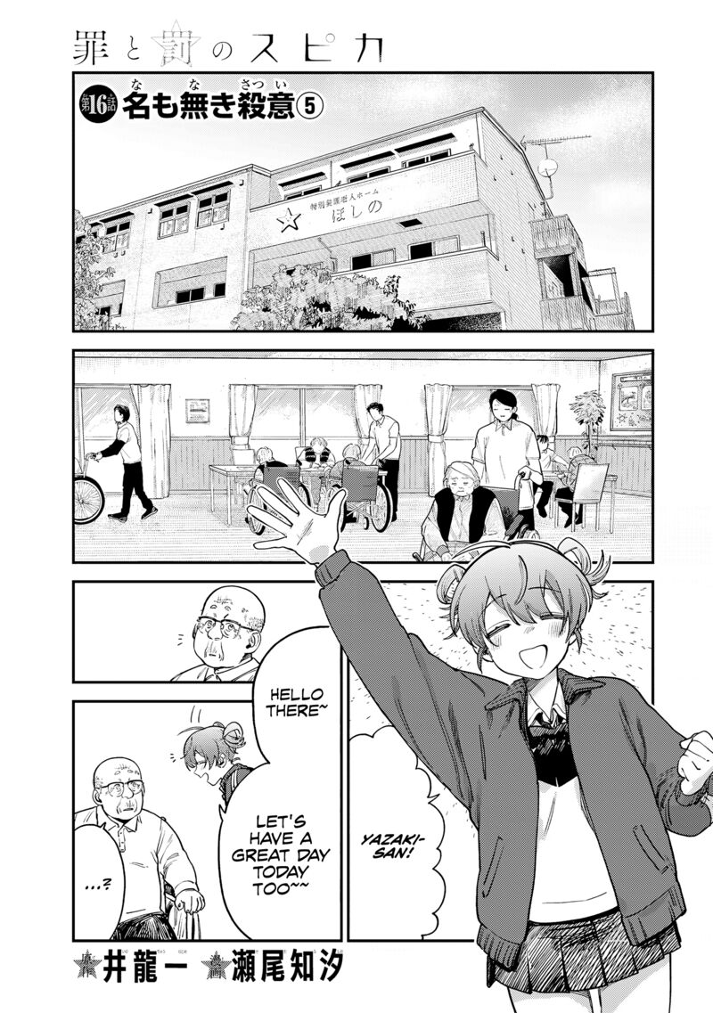 Tsumi To Batsu No Spica Chapter 16 Page 3