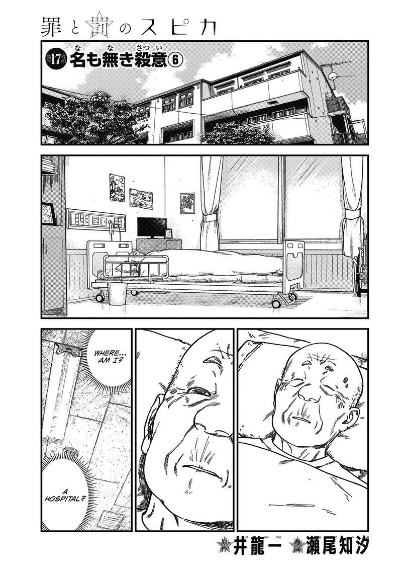 Tsumi To Batsu No Spica Chapter 17 Page 1