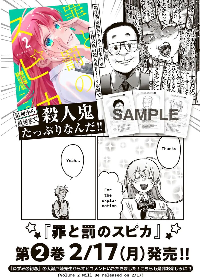 Tsumi To Batsu No Spica Chapter 17e Page 2