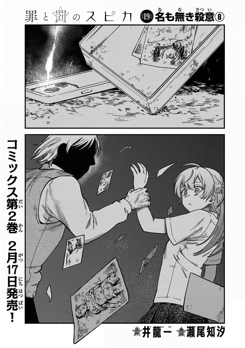 Tsumi To Batsu No Spica Chapter 19 Page 2
