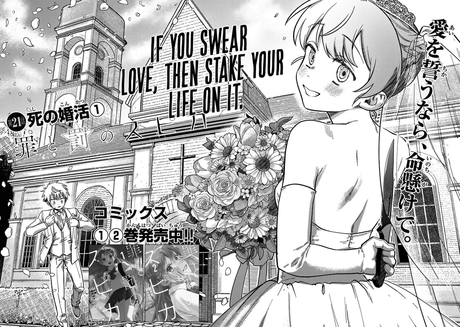 Tsumi To Batsu No Spica Chapter 21 Page 5