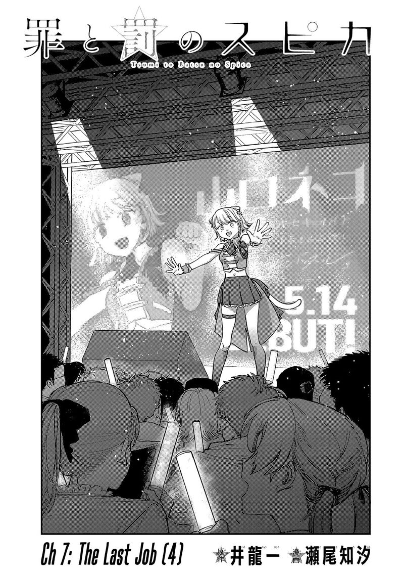 Tsumi To Batsu No Spica Chapter 7 Page 2