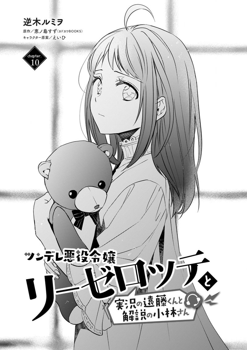 Tsundere Akuyaku Reijou Liselotte To Jikkyou No Endo Kun To Kaisetsu No Kobayashi San Chapter 10a Page 2