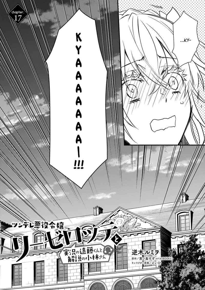 Tsundere Akuyaku Reijou Liselotte To Jikkyou No Endo Kun To Kaisetsu No Kobayashi San Chapter 17 Page 2