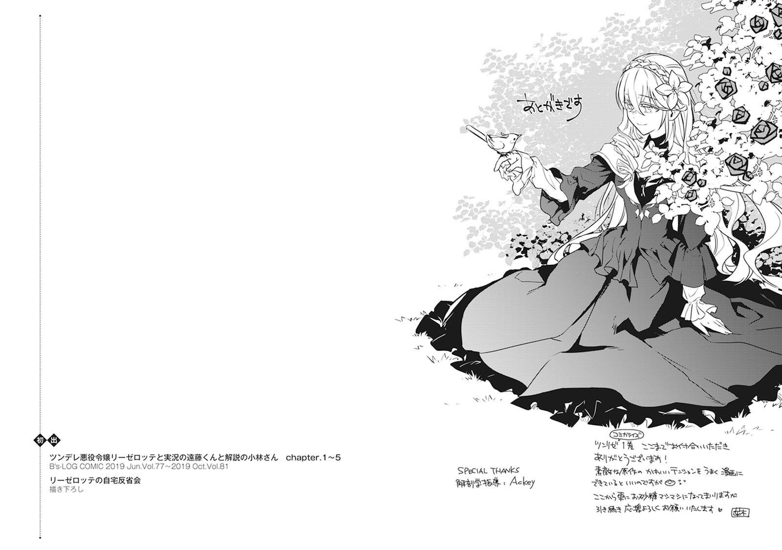 Tsundere Akuyaku Reijou Liselotte To Jikkyou No Endo Kun To Kaisetsu No Kobayashi San Chapter 5e Page 14