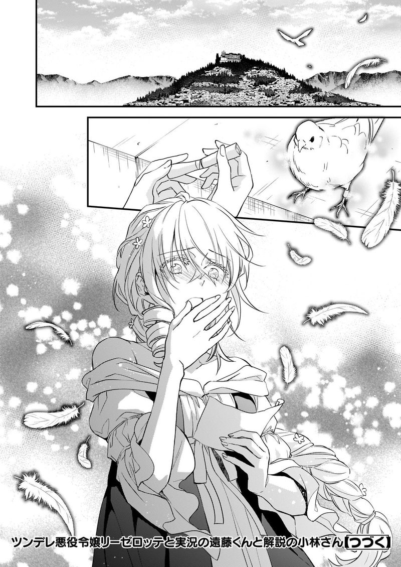Tsundere Akuyaku Reijou Liselotte To Jikkyou No Endo Kun To Kaisetsu No Kobayashi San Chapter 8 Page 38