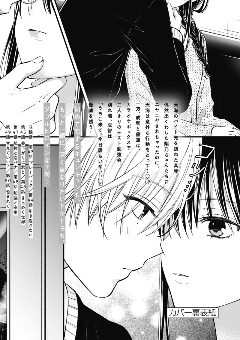 Tsurenai Kanojo No Hitorijime Chapter 50 Page 21