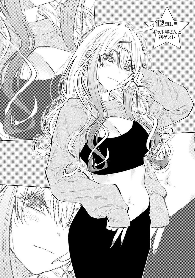 Tsutte Tabetai Gal Sawa San Chapter 12 Page 2