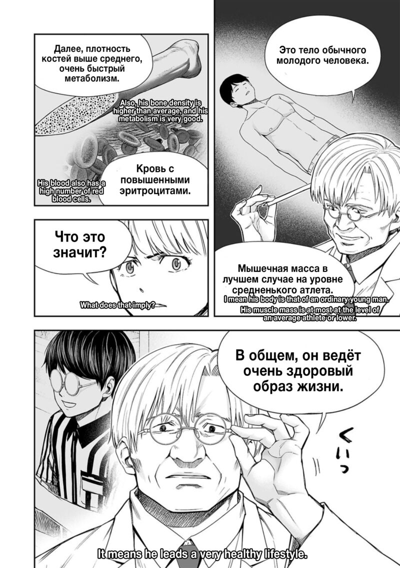 Tsuyoshi Chapter 108 Page 6