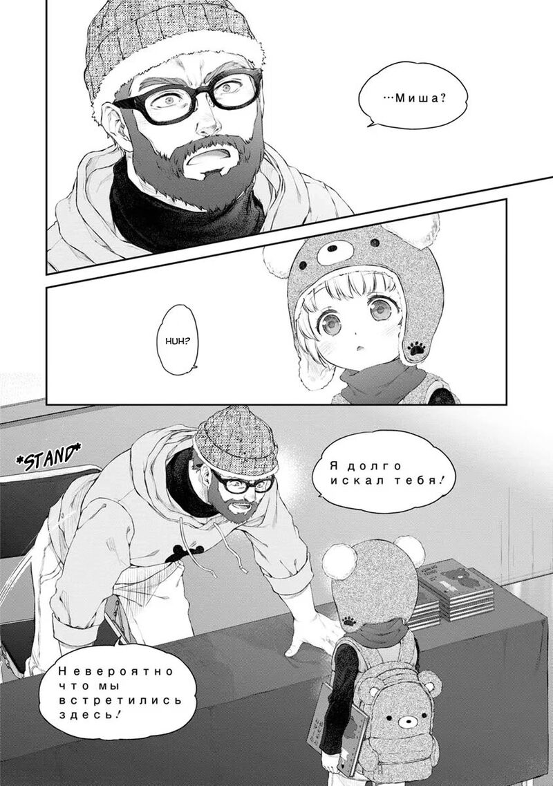 Uchi No Maid Ga Uzasugiru Chapter 20 Page 8