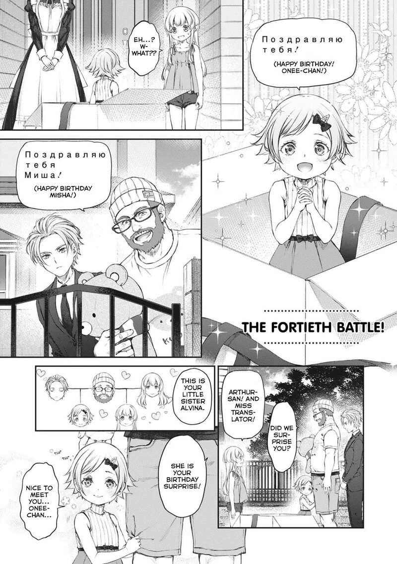 Uchi No Maid Ga Uzasugiru Chapter 40 Page 1
