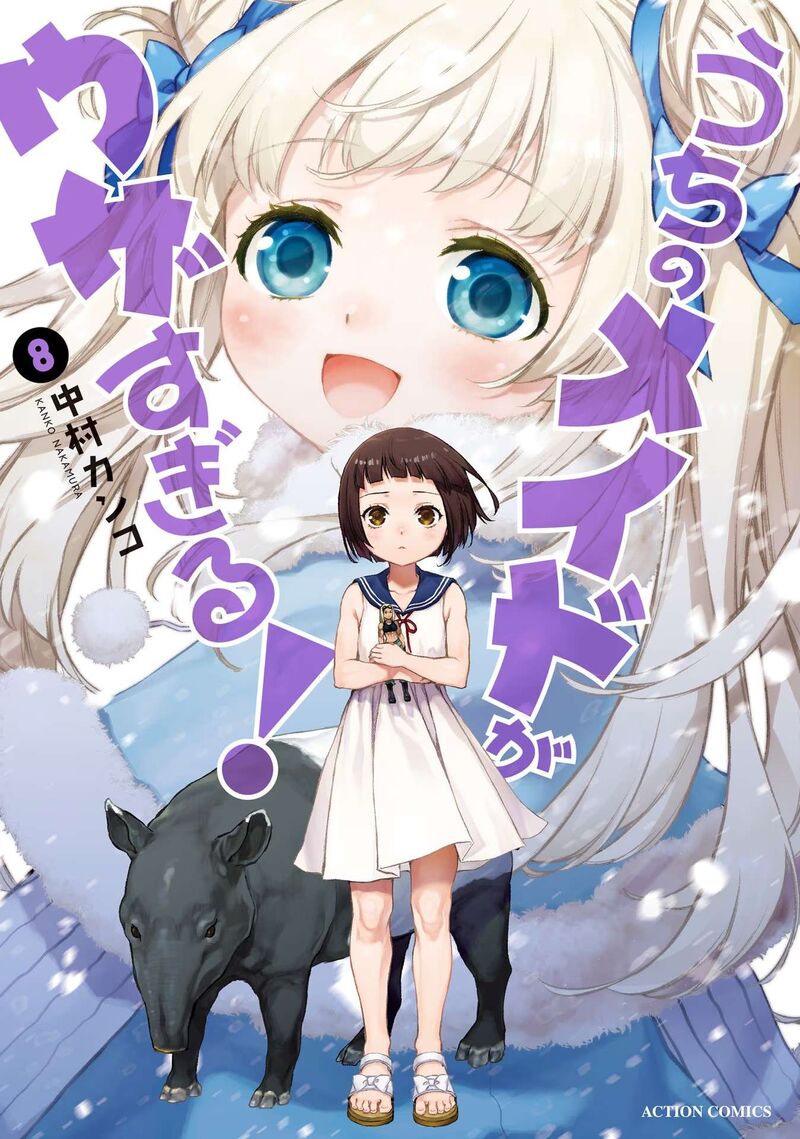 Uchi No Maid Ga Uzasugiru Chapter 46e Page 11