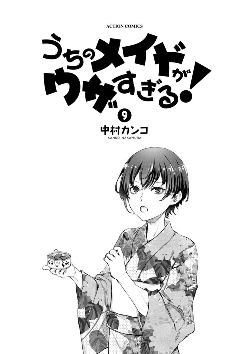 Uchi No Maid Ga Uzasugiru Chapter 52e Page 1