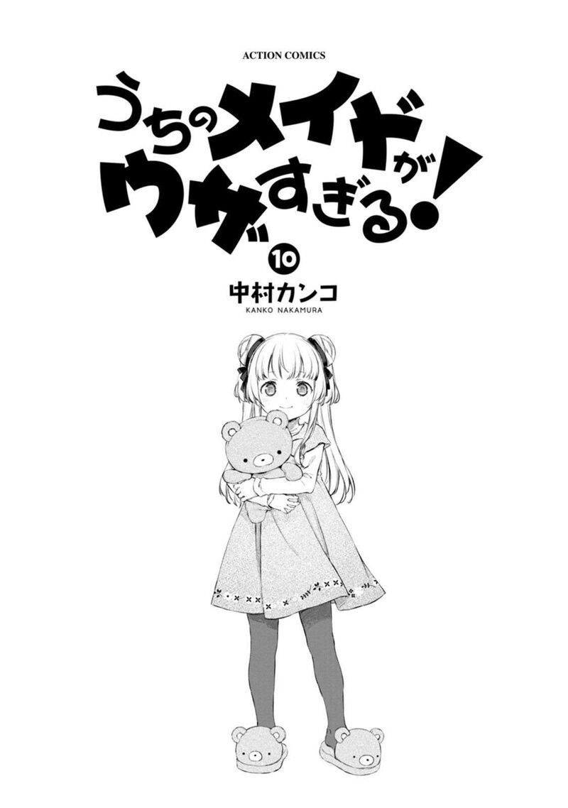 Uchi No Maid Ga Uzasugiru Chapter 58e Page 6