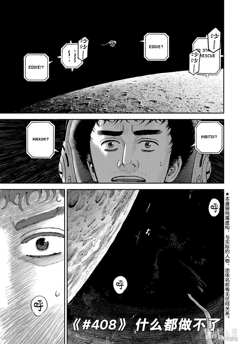 Uchuu Kyoudai Chapter 408 Page 1
